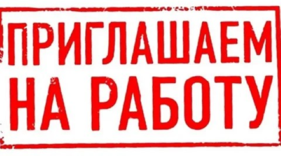 Важная информация для тех, кто в поисках работы!!