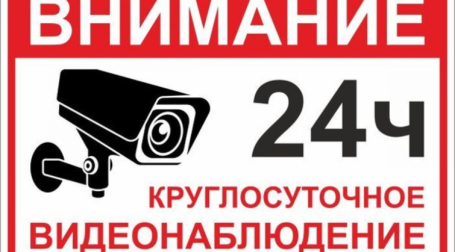 Внимание! Камеры.