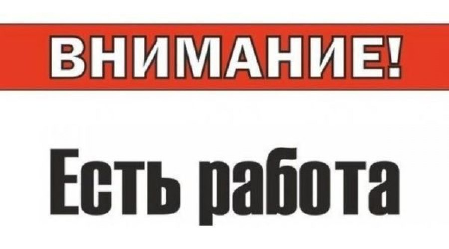 Внимание! DUEТ набирает работников.