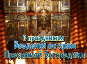 С великим праздником Вас!